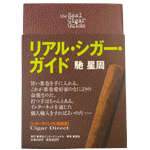 Real Cigar Guide